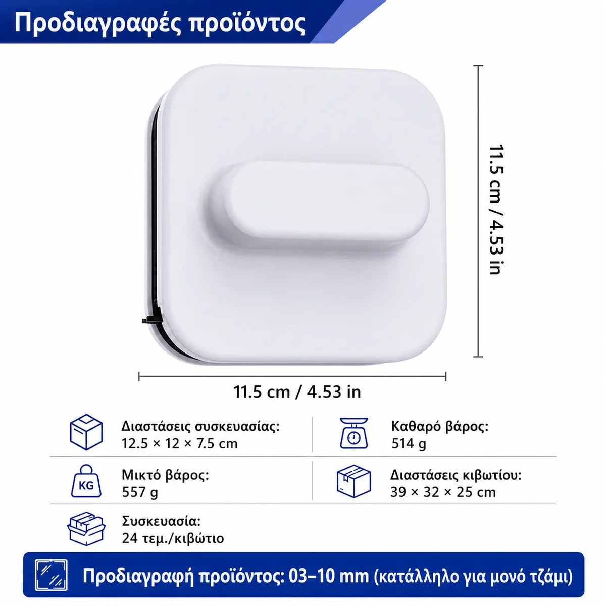 1 τεμάχιο 29 ευρώ ⚡ Μαγνητικό καθαριστικό τζαμιών – Αυξημένη περιοχή καθαρισμού κατά 30%. Διπλά σφουγγάρια καθαρισμού + σπάτουλα – Τέλεια αποτελέσματα καθαρισμού με μία κίνηση! 🧊🌀
