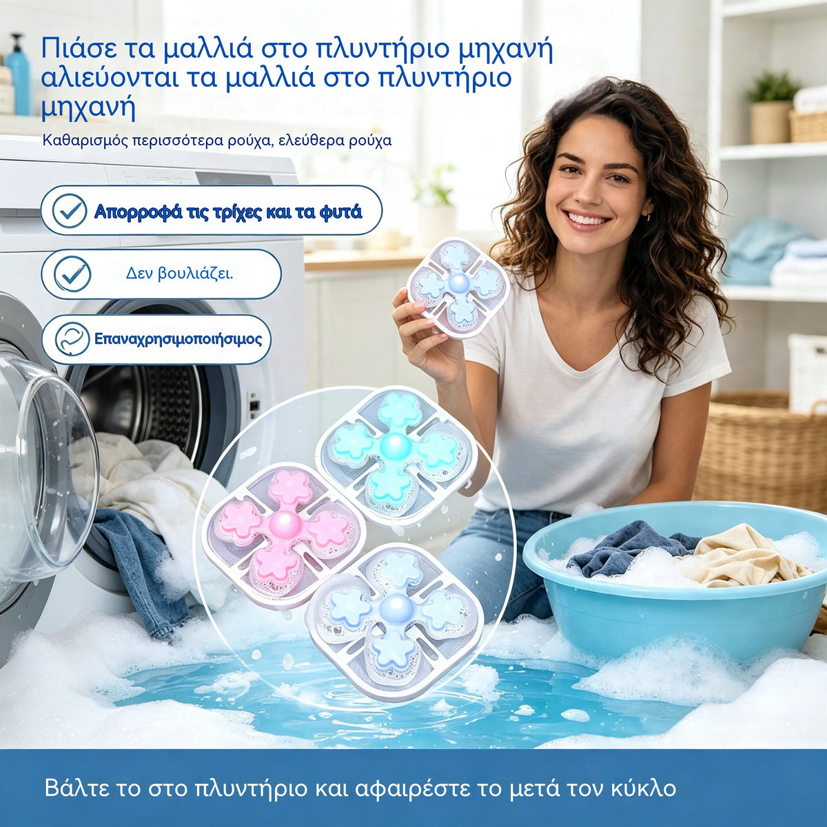 🌀6 τεμάχια €25✨ Πλωτό φίλτρο πλυντηρίου ρούχων – Παγιδεύει χνούδια, τρίχες και τρίχες κατοικίδιων σε κάθε πλύση 🧺