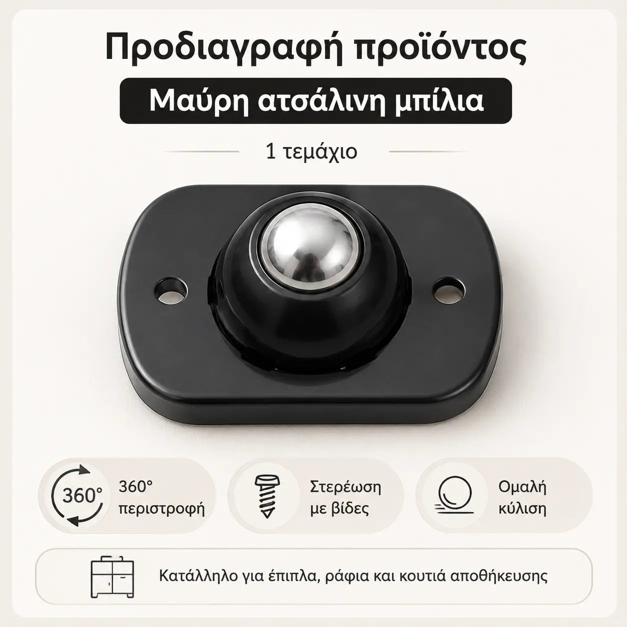 4 τεμάχιο 25 ευρώ 🏡🥳Πείτε αντίο στην αδυναμία μετακίνησης επίπλων | Οι ροδάκια 360° πανκατευθυντικά κάνουν την μετακίνηση βαρέων αντικειμένων εύκολη
