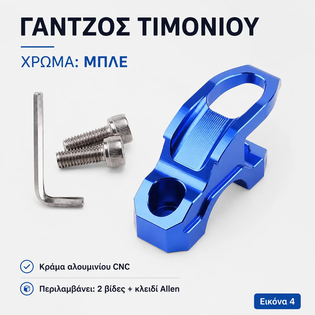 2 τεμάχιο 26 ευρώ 🔧  Γάντζος ασφαλείας για λαβή, κατάλληλος για μοτοσικλέτες, ηλεκτρικά οχήματα και ποδήλατα.