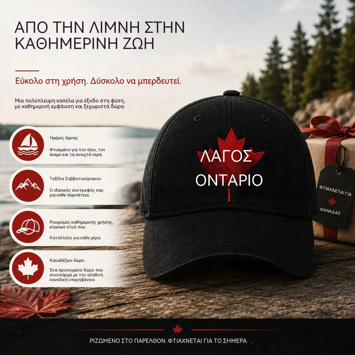 🧢🍁Ρυθμιζόμενο ρετρό καπέλο του μπέιζμπολ με κέντημα φύλλου σφενδάμου δίπλα στη λίμνη