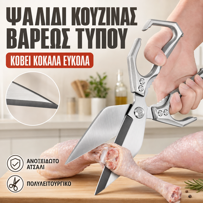 🔥1 τεμάχιο 28 ευρώ✂️🔥 Πολυλειτουργικό ψαλίδι κουζίνας βαρέως τύπου – Κόβει εύκολα όλα τα είδη τροφίμων 🍗
