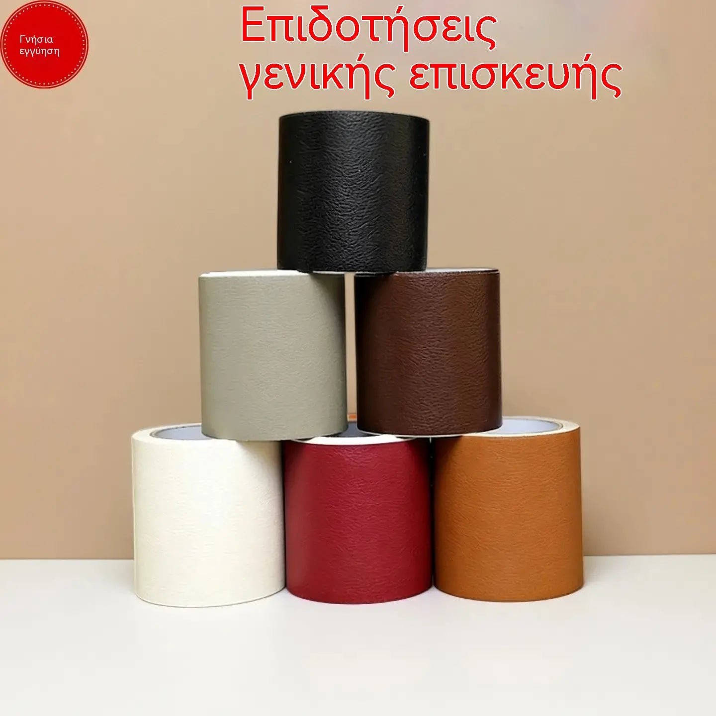 【20cm*3m】Ισχυρό αυτοκόλλητο έμπλαστρο για την επισκευή δέρματος, την αποκατάσταση και την επιδιόρθωση ξεφλουδισμένου και σκισμένου δέρματος