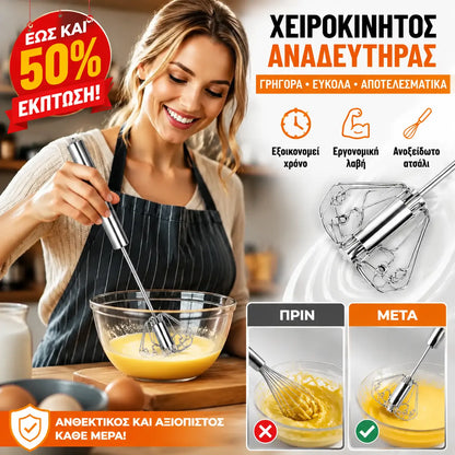 🥚🍳【2 τεμαχίων】 Ημιαυτόματο/Χειροκίνητο μπλέντερ, υλικό από ανοξείδωτο ατσάλι 🔧✨