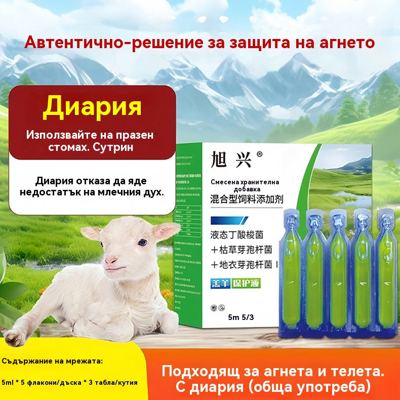 🐂【Купете 1, вземете 1 безплатно】🐏 Специализирана защитна течност за агнета и телета – Защита на храносмилателната система. (2 кутии)