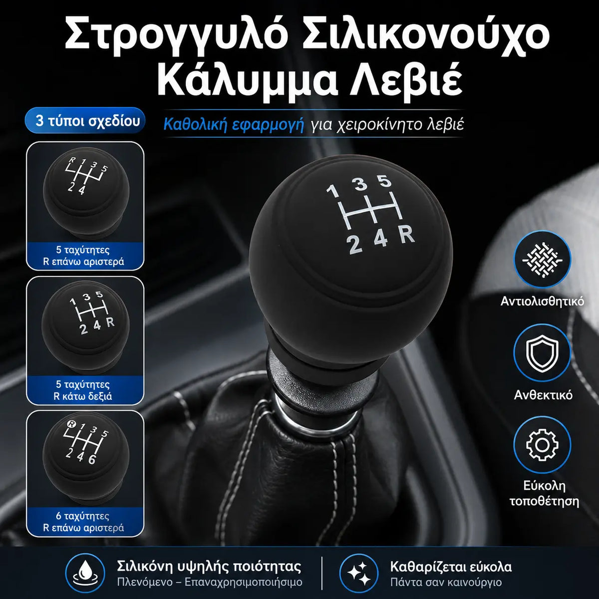 5 τεμάχια €25 ✨ Δώστε στο αυτοκίνητό σας μια νέα εμφάνιση με αυτό το κάλυμμα λεβιέ ταχυτήτων από σιλικόνη 🚘