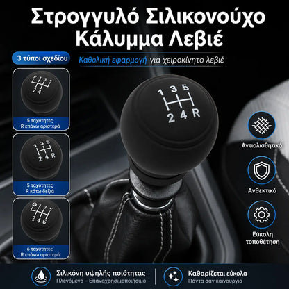 5 τεμάχια €25 ✨ Δώστε στο αυτοκίνητό σας μια νέα εμφάνιση με αυτό το κάλυμμα λεβιέ ταχυτήτων από σιλικόνη 🚘