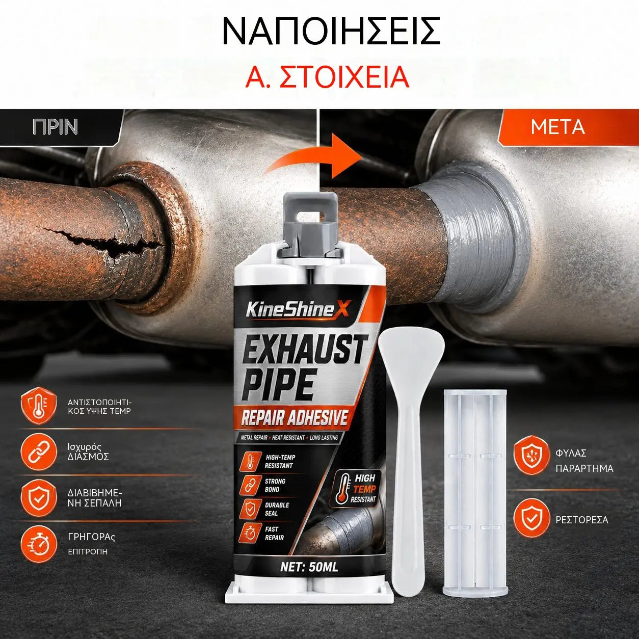 🔥【2 μπουκάλια+εργαλείο】🥳🔧Κόλλα επισκευής σωλήνων εξάτμισης υψηλής θερμοκρασίας—Εξοικονομήστε χρήματα από τα ακριβά έξοδα επισκευής! 🚗✅