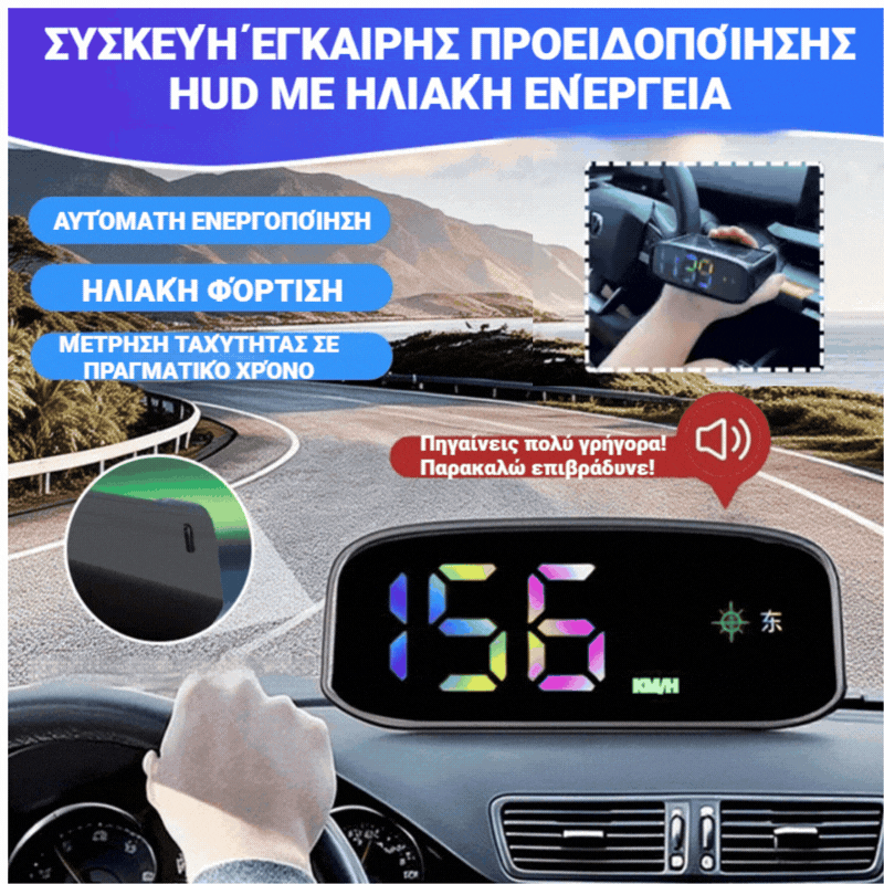 🚗🔥χρονικά περιορισμένη ειδική προσφορά🔥Ηλιακή οθόνη για ταχύμετρο αυτοκινήτου