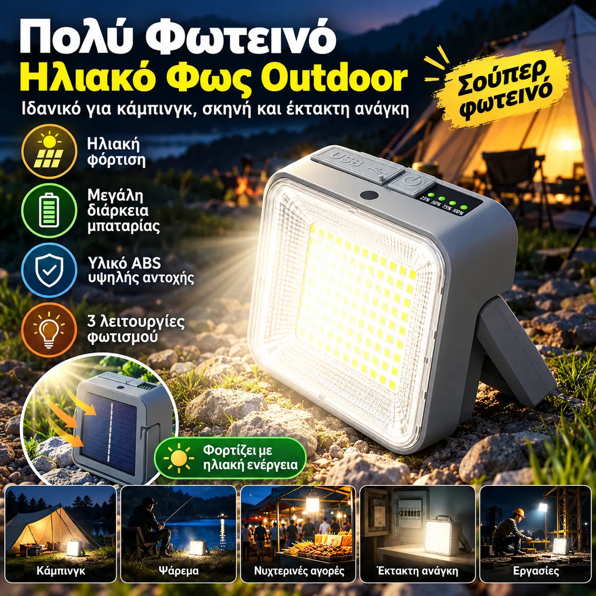1 τεμάχιο 28 ευρώ 🔆🎒💡Ηλιακός φωτισμός σκηνής υψηλής φωτεινότητας και φώτα έκτακτης ανάγκης εξωτερικού χώρου | Μπαταρία μεγάλης διάρκειας | Υλικό ABS