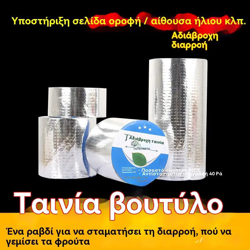 【2 ρολό €27】5cm*5m [πάχος 0.5mm]🔥Καυτή Προσφορά🔥Αδιάβροχη Ταινία Επισκευής Διαρροών για Πολλαπλές Χρήσεις