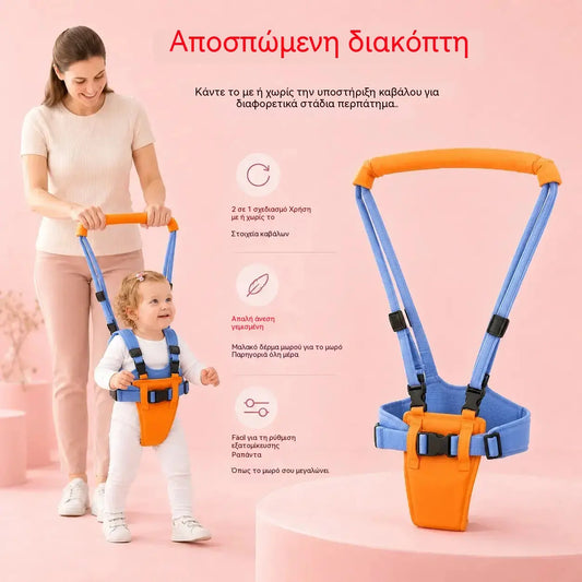 👶🚶Ρυθμιζόμενος μάρσιπος για περπάτημα με αποσπώμενη στήριξη ισχίου
