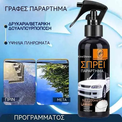 🎉 Προσφορά 2026! 【Αγοράστε 1 και πάρτε 1 δωρεάν】🚗Επαγγελματικό σπρέι στεγανοποίησης βαφής αυτοκινήτου