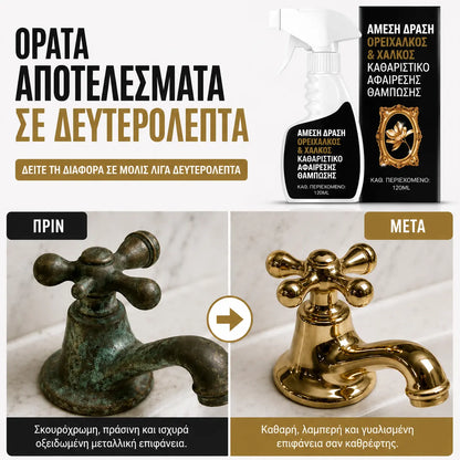 🚪【Αγοράστε 1 και πάρτε 1 δωρεάν】Σπρέι άμεσης δράσης για την απομάκρυνση των αποθέσεων ορείχαλκου✨🪑