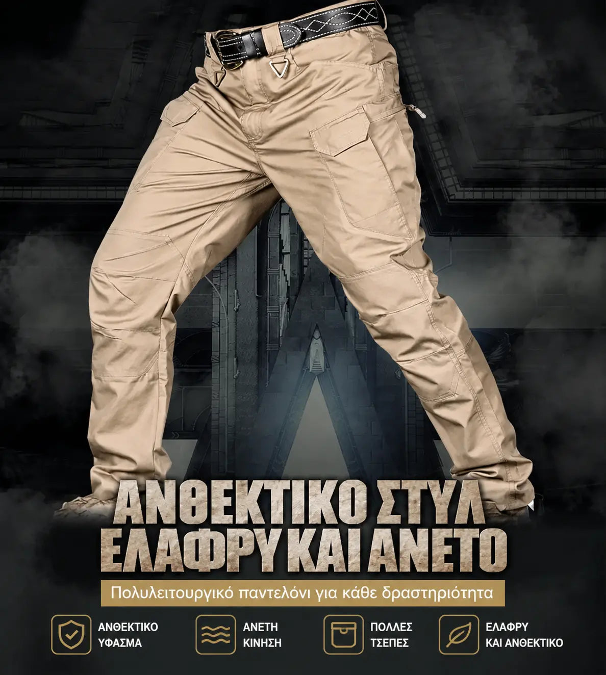 Αδιάβροχα Παντελόνια Tactical — ❄️Χειμερινές Εκπτώσεις 50%