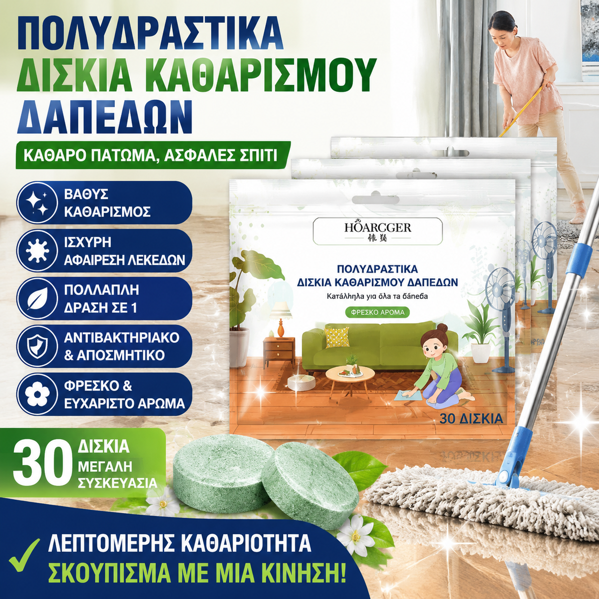 Σετ 60 τεμαχίων——22 ευρώ⏳✨Υδατοδιαλυτά φύλλα καθαρισμού δαπέδου – Απλώς προσθέστε τα στο νερό, δεν απαιτείται μέτρηση. Καθαρίζει και γυαλίζει όλα τα δάπεδα. Ασφαλές και χωρίς ραβδώσεις. 🧹💧