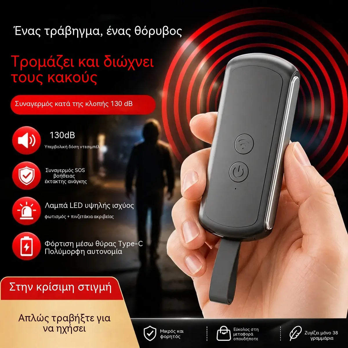 🚨🔦 Μπρελόκ Συναγερμού Προσωπικής Ασφάλειας 130dB | Σειρήνα Έκτακτης Ανάγκης με Λειτουργία Δόνησης, Επαναφορτιζόμενο Φακό και Φως Strobe | Για Γυναίκες, Ηλικιωμένους, Ταξίδια και Ξενοδοχεία 🛡️