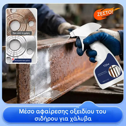 🔥Νέα ενημερωμένη έκδοση 2026💥 Λύση για την αφαίρεση σκουριάς από χάλυβα