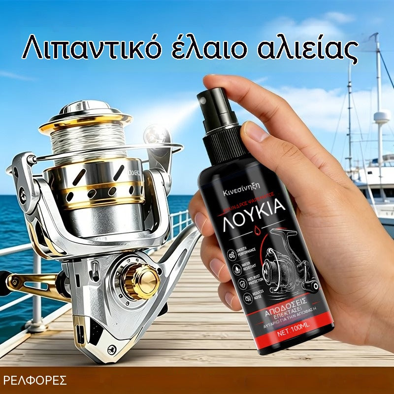 2 τεμάχιο 28 ευρώ 🎣 Καθαριστικό Όλα-σε-Ένα για τη Συντήρηση Μηχανισμών Ψαρέματος 🧴