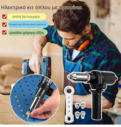 🛠️ Πλάκα μετατροπής πιστολιού πριτσινιού με τυφλές άκρες και επαγγελματικό πυρήνα για ηλεκτρικό πιστόλι πριτσινιού