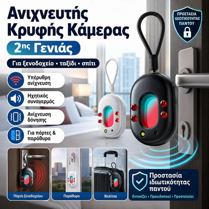 2 τεμάχιο 29 ευρώ 🚨Αποκλειστική Προσφορά💥 Έξυπνος Ανιχνευτής Σήματος Κρυφής Κάμερας