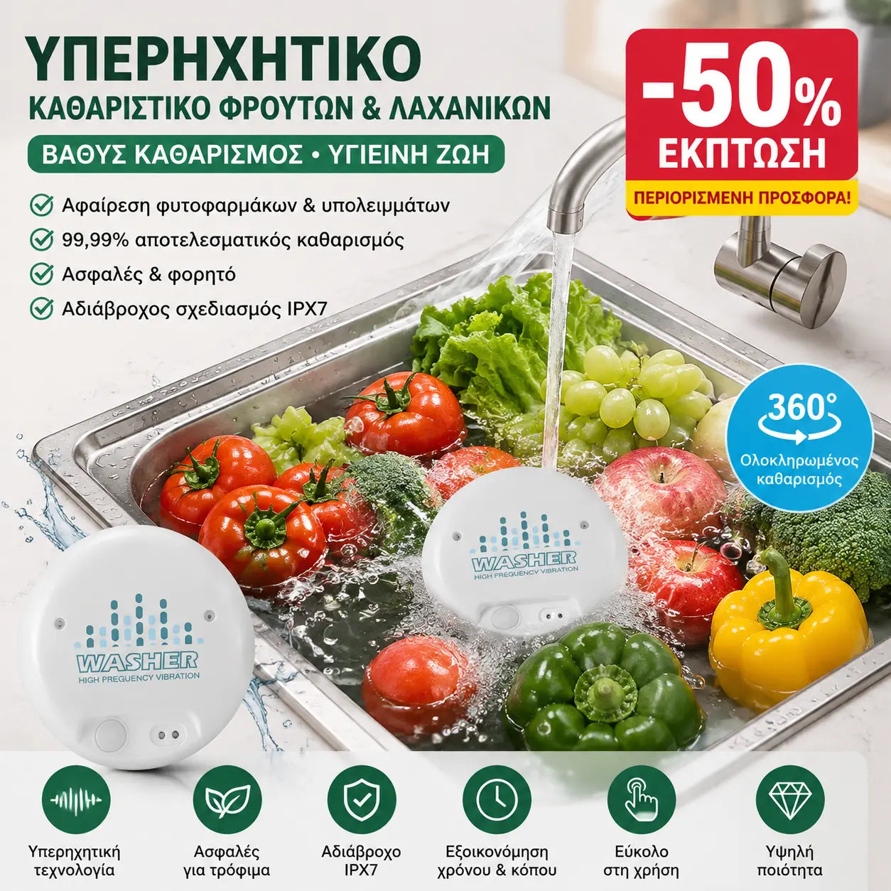 🔥50% έκπτωση! Φορητό υπερηχητικό καθαριστικό φρούτων και λαχανικών