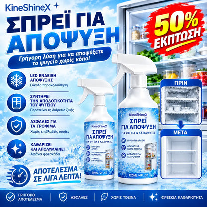 🔥【2 μπουκάλια για 28 ευρώ】❄️ Νέο σπρέι αποπάγωσης 2026 🧡 Γρήγορη απομάκρυνση του πάγου από τον καταψύκτη