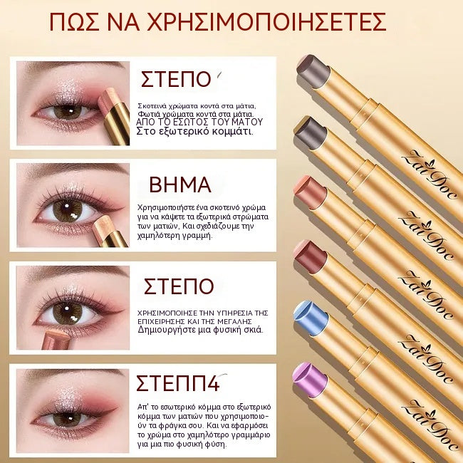 🏳️‍🌈👁️Πολύχρωμη σκιά ματιών σε στικ - Λεία υφή για ένα γοητευτικό μακιγιάζ ματιών