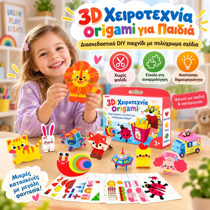 1 σετ €27🎨 32 τρισδιάστατα σχέδια χαρτιού για δημιουργία, δίπλωμα και διασκέδαση