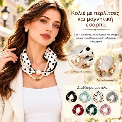✨ Ένα κολιέ με μαργαριτάρια και ένα μαγνητικό φουλάρι σε ένα! Βολικό μαγνητικό κούμπωμα, αποσπώμενος σχεδιασμός, γαλλική κομψότητα και ευέλικτο στυλ! Προσφορά περιορισμένης διάρκειας: Αγοράστε ένα και πάρτε ένα δωρεάν!