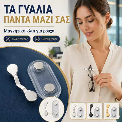 5 τεμάχιο 27 ευρώ✨👔  Μαγνητική καρφίτσα σε σχήμα V, μαγνητική θήκη γυαλιών, πολυλειτουργική.