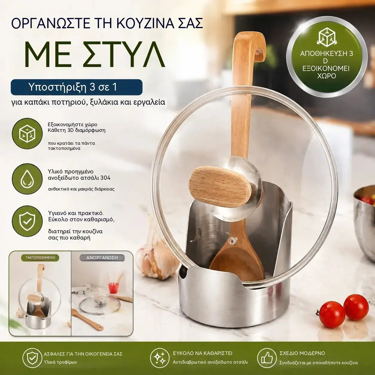 🔥 Αγοράστε ένα και πάρτε άλλο ένα δωρεάν【2 τεμάχια με 30€】🥄 Πολυλειτουργική θήκη οργάνωσης για εργαλεία κουζίνας: διατηρήστε τα πάντα τακτοποιημένα και εύκολα προσβάσιμα ✨🏠