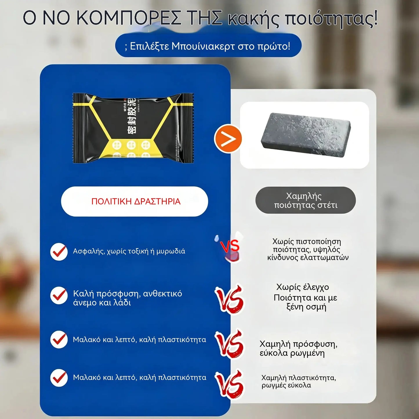 【10 τεμάχια για €28】🔧 Λευκός αδιάβροχος στόκος στεγανοποίησης – Επισκευάζει τρύπες, τοίχους και σωλήνες κλιματιστικών 💧🏠