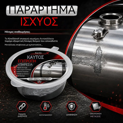 🚗⛽Κόλλα επισκευής ρεζερβουάρ καυσίμου