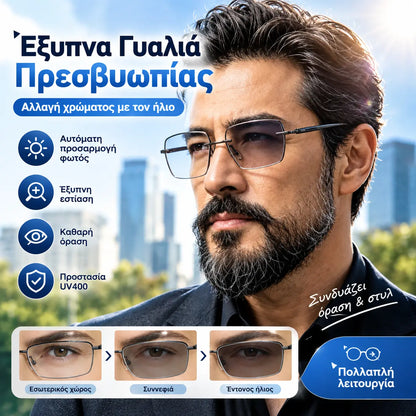 (🔥Αγοράστε ένα, πάρτε ένα δωρεάν🔥) Έξυπνα φωτοχρωμικά γυαλιά ανάγνωσης με τεχνολογία Smart Zoom