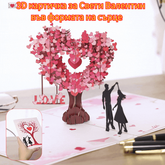 💕💞 Valentýnské přání: 3D přání se stromečkem ve tvaru srdce