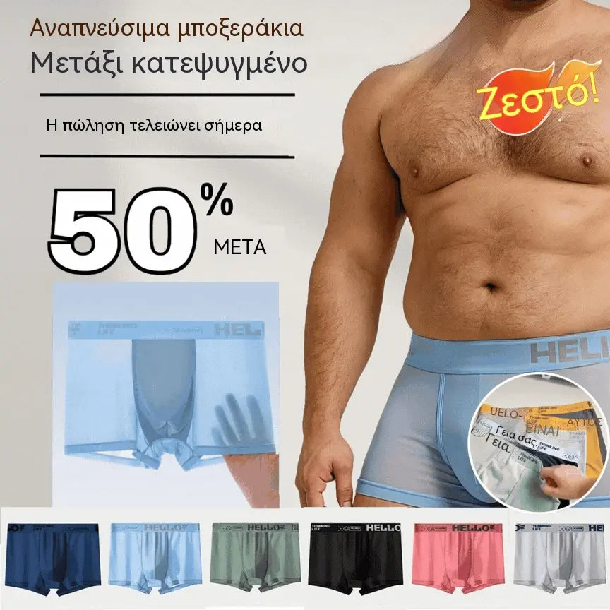 🧊【6 τεμάχια 30 ευρώ】Ανδρικά λεπτά, αναπνεύσιμα, μεταξωτά μποξεράκια από πάγο, καλοκαιρινά bestseller