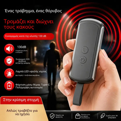 1 τεμάχιο 26 ευρώ 🚨🔦 Μπρελόκ Συναγερμού Προσωπικής Ασφάλειας 130dB | Σειρήνα Έκτακτης Ανάγκης με Λειτουργία Δόνησης, Επαναφορτιζόμενο Φακό και Φως Strobe | Για Γυναίκες, Ηλικιωμένους, Ταξίδια και Ξενοδοχεία 🛡️