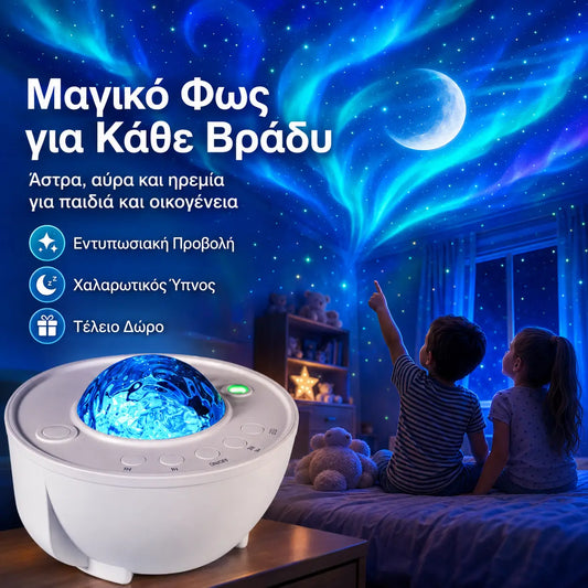 🎁🧒🔥Δημιουργήστε την πιο όμορφη ατμόσφαιρα🔥Προβολέας USB για έναστρη νύχτα