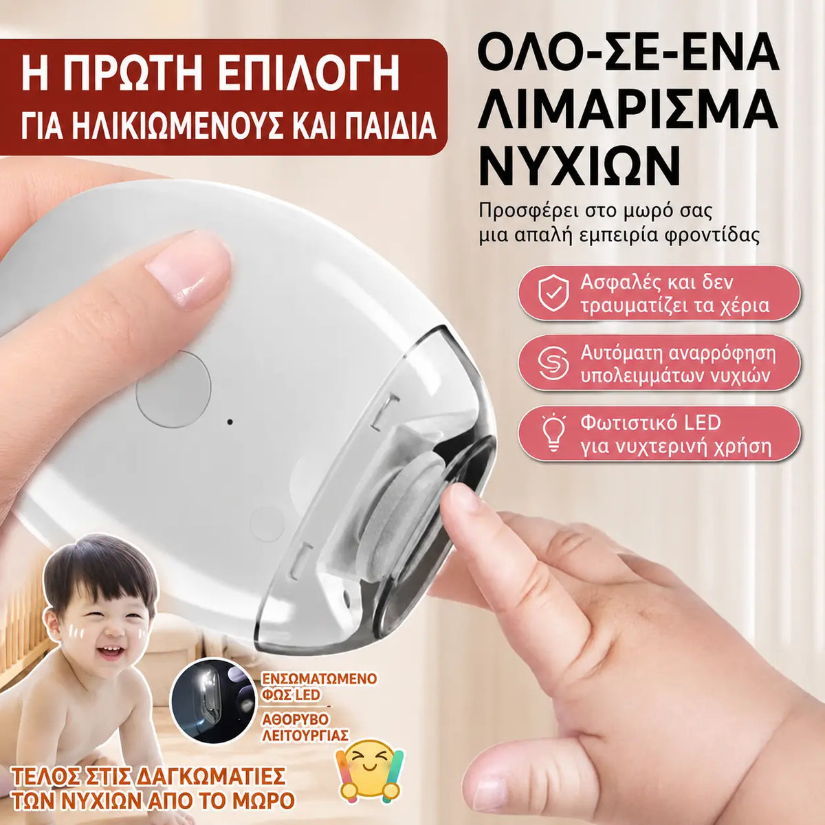 🔥Αγοράστε 1 και πάρτε 1 δωρεάν🔥2 τεμάχιο 26 ευρώ💅 Προσφορά περιορισμένης διάρκειας✨ Αυτόματη λίμα νυχιών γενικής χρήσης 1, ασφαλής και απαλή φροντίδα νυχιών 👶🔧
