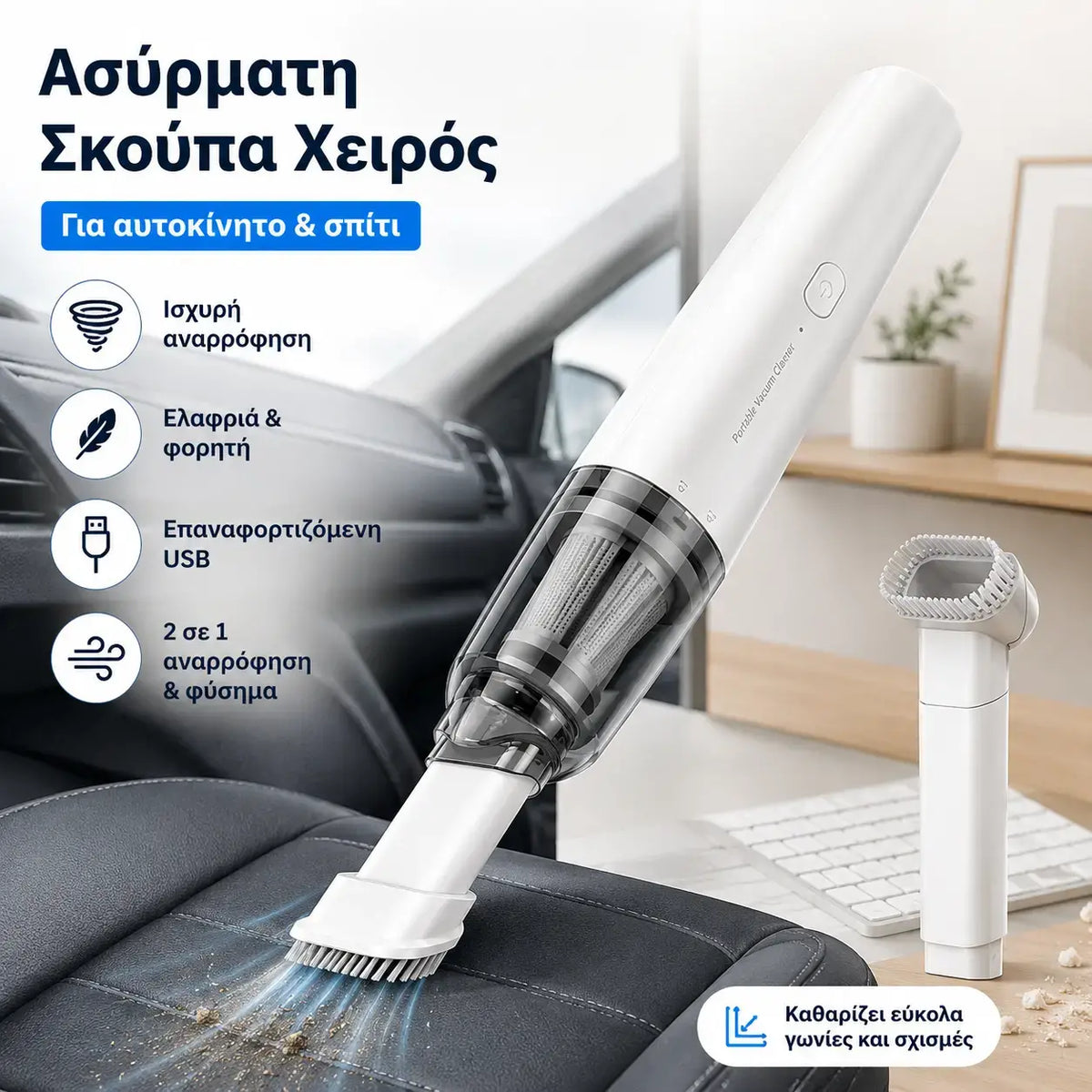 1 σετ 30 ευρώ💨 💨Φορητή, ασύρματη ηλεκτρική σκούπα αυτοκινήτου υψηλής ισχύος, διπλής χρήσης και πολλαπλών λειτουργιών