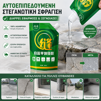 【🏗️💧1 τεμάχια για 25 ευρώ】🔥Αυτοεπιπεδούμενη κόλλα στέγης σιλικόνης από τσιμέντο, κόλλα επισκευής εδάφους, αδιάβροχη κόλλα στεγανοποίησης στέγης