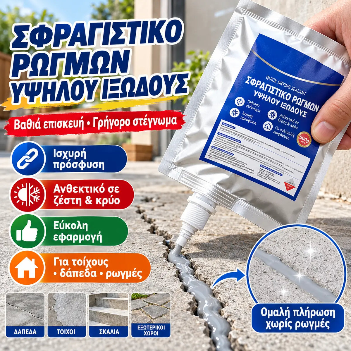 【500g】💧🔧 Εξαιρετικά γρήγορο αδιάβροχο στεγανωτικό – Επισκευάζει διαρροές σε λίγα λεπτά με -50% ΣΗΜΕΡΑ