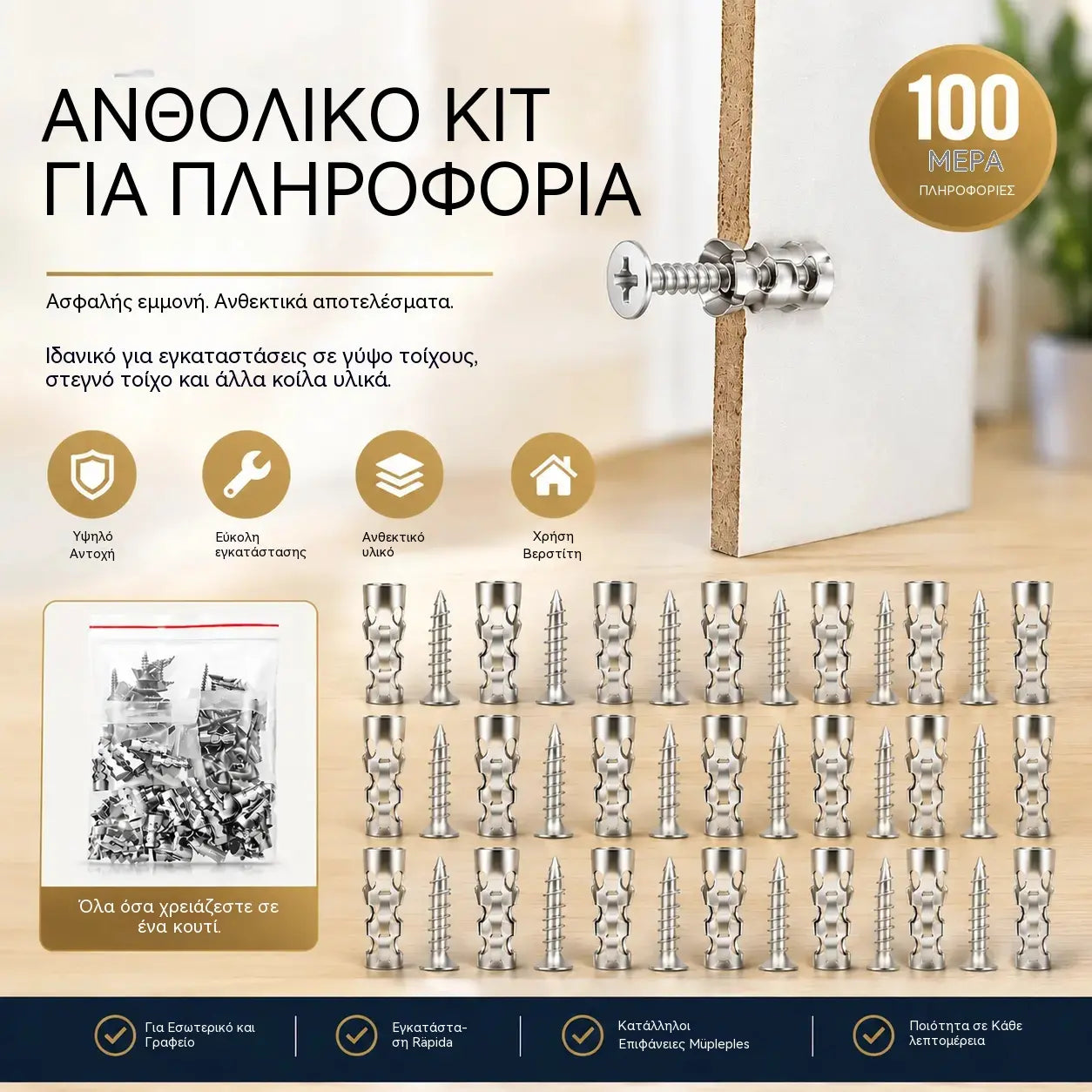 🛠️【100 ζεύγη】🔩 Κιτ αγκύρωσης γυψοσανίδας με αυτοδιάτρηση και βίδες 🧱 – Εύκολα στην εγκατάσταση αξεσουάρ τοποθέτησης σε τοίχο