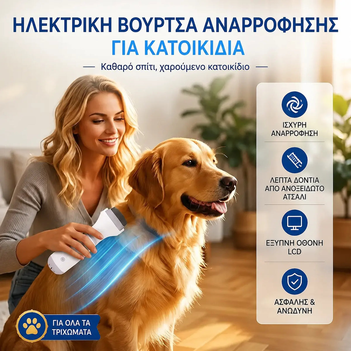 Ηλεκτρική χτένα για ψύλλους και ψείρες για κατοικίδια | Χωρίς χημικά, άμεση αφαίρεση παρασίτων, ασφαλής περιποίηση για ευαίσθητο τρίχωμα 🐶🐱