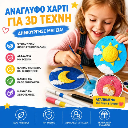 🎄Ειδική Προσφορά Έκπληξη! 🔮Κατακτήστε τη μαγεία του σχεδίου! 👩‍🎨Χαρτί σχεδίασης με υφή αφρού🎁