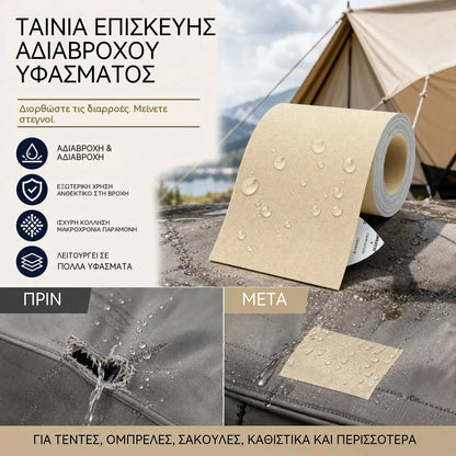 ⛺Έκπτωση 50% τώρα! 🔧 Γρήγορη επισκευή χωρίς ράψιμο – Αυτοκόλλητο μπάλωμα για μουσαμάδες, σκηνές και υλικά εξωτερικής χρήσης.