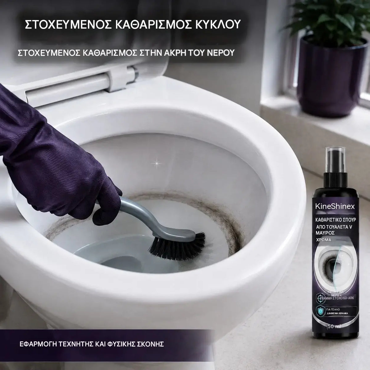 ✨【2 μπουκάλια με 25€】🚽Το καθαριστικό τουαλέτας απομακρύνει τους μαύρους λεκέδες και τα άλατα από τη γραμμή του νερού, καθώς και την επίμονη βρωμιά.