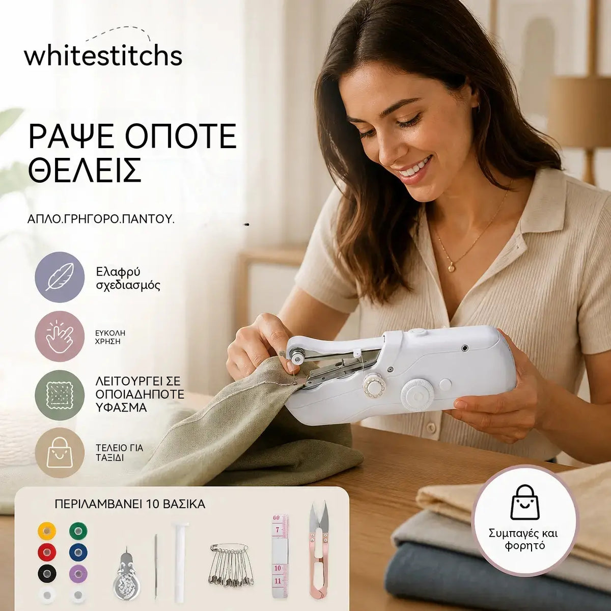 🧵 Μίνι ηλεκτρική ραπτομηχανή — Ελαφριά, φορητή και εύκολη στη χρήση! ✨