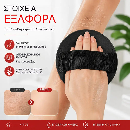 【🔥4 τεμάχια】Ανώδυνος δίσκος απολέπισης σώματος